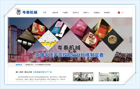岑泰機械企業網站